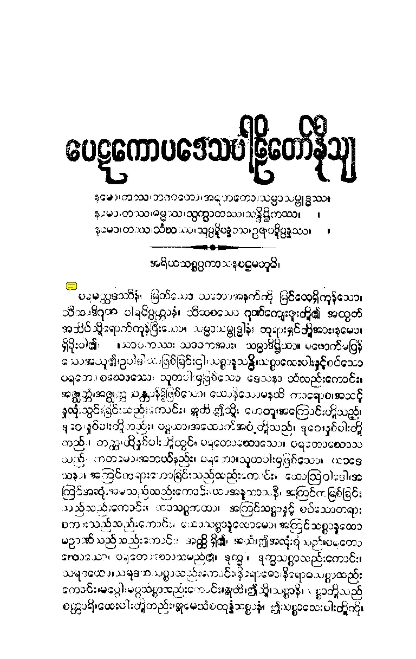 ၂၇။ ေပဋေကာပေဒသပါဠိေတာ္ နိႆယ (မုုိးထိမူ).pdf